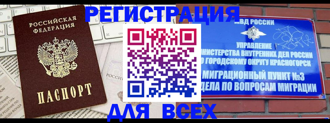 где прописаться в Кореновске