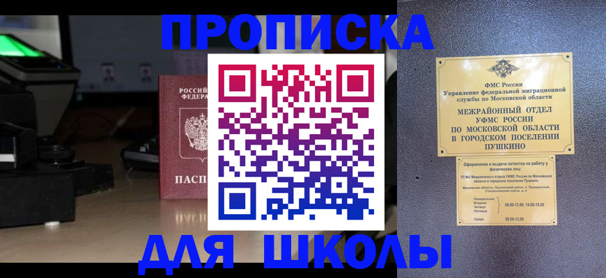 временная регистрация для всех в Кореновске