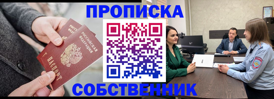 прописка для кредита в Кореновске